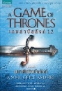 Һѧ 1.2 : A Game of  Thrones