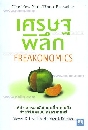 ɰ֡ : Freakonomics
