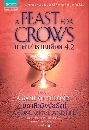 Ҵҭʹ 4.2 : A Feast for Crows