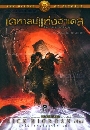 ʹ The Heroes of Olympus 4