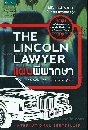 ἹԾҡ The Lincoln Lawyer