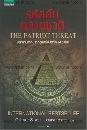 Ѻªҵ The Patriot Thereat