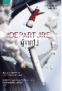 ผู้จากไป Departure